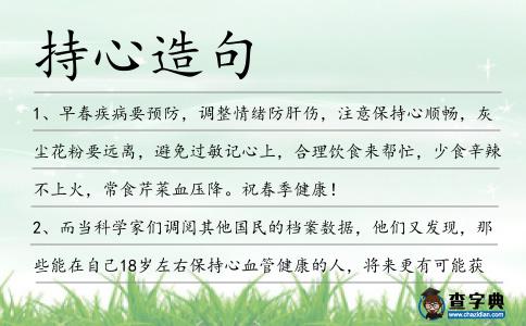 持心造句