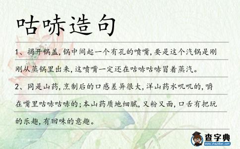 咕哧造句