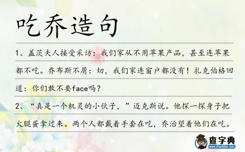 吃喬造句