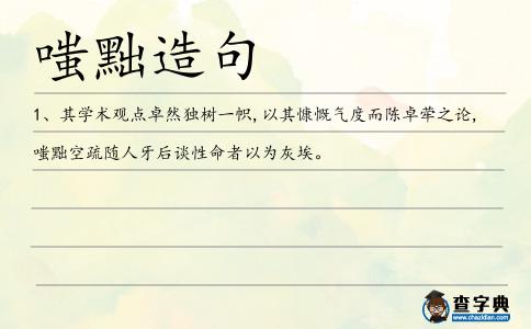 嗤黜造句