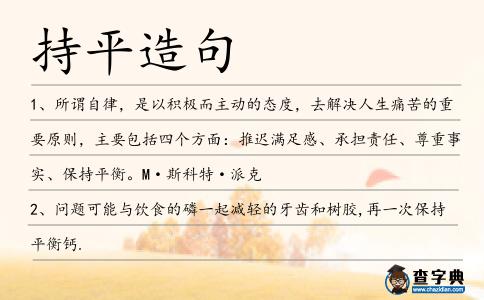 持平造句