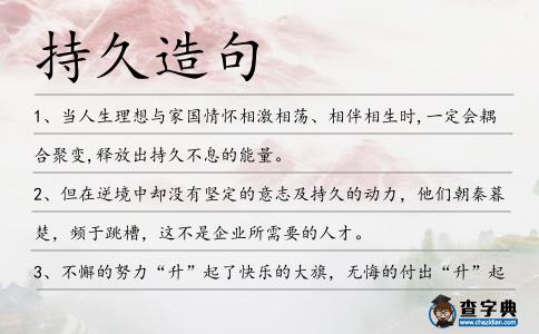 持久造句