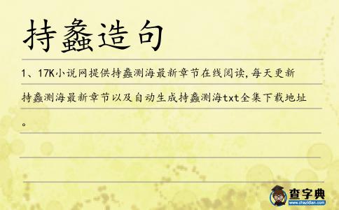 持蠡造句