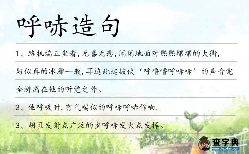 呼哧造句