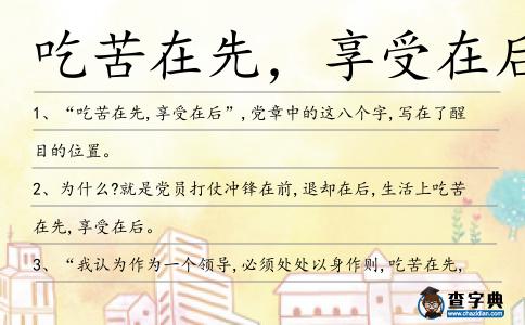 吃苦在先,享受在后造句