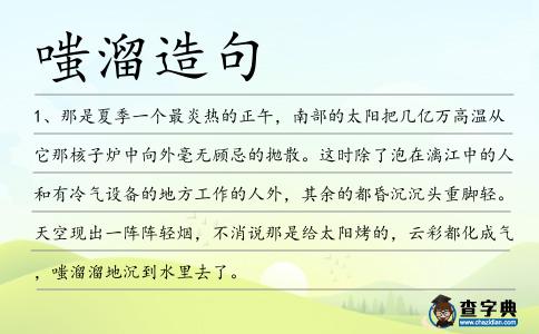 嗤溜造句