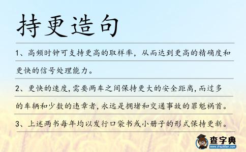 持更造句