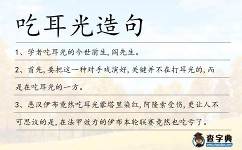吃耳光造句