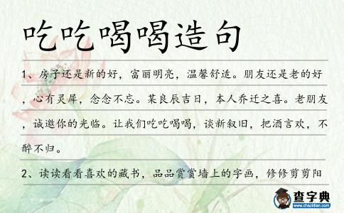 吃吃喝喝造句