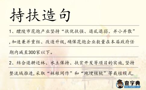 持扶造句