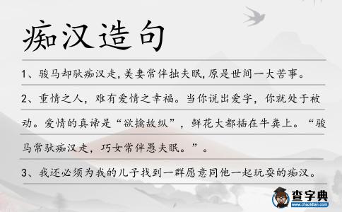癡漢造句
