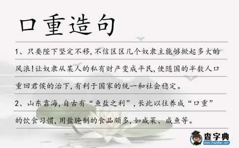 口重造句