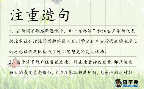 注重造句