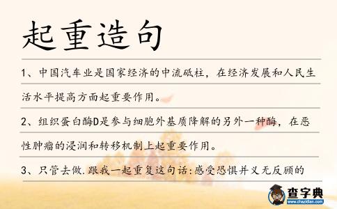 起重造句