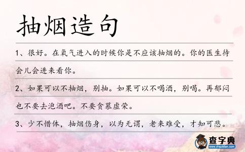 抽煙造句