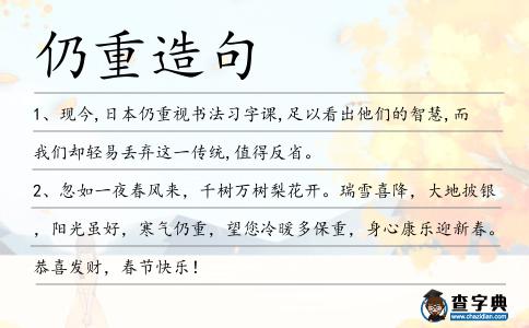仍重造句