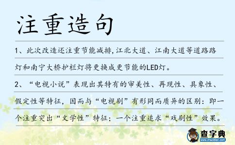 注重造句