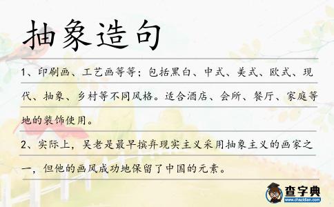 抽象造句