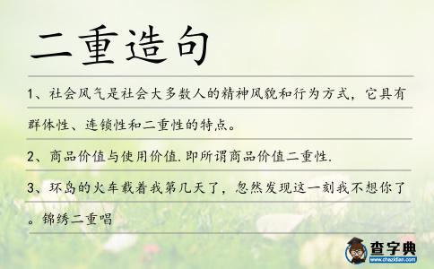 二重造句