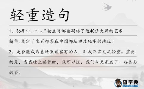 輕重造句