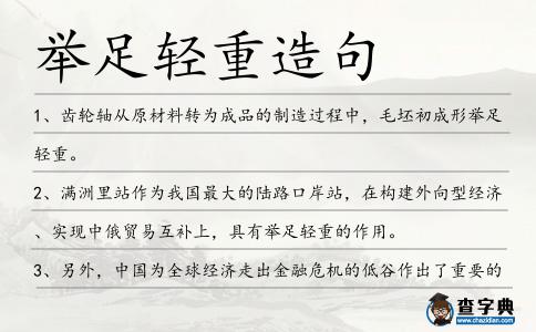 舉足輕重造句