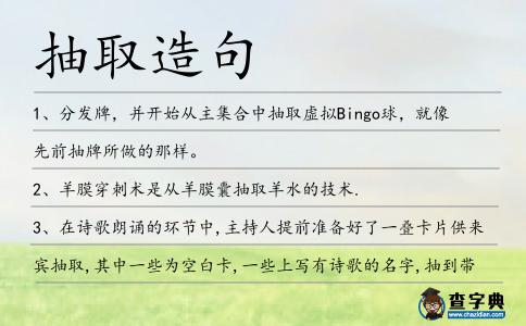 抽取造句