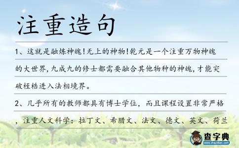 注重造句
