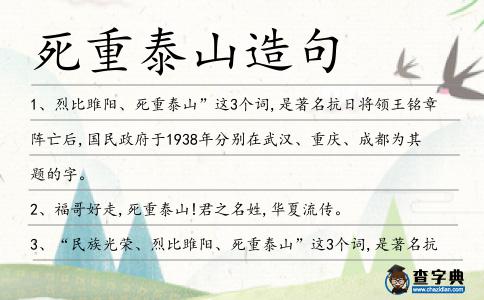 死重泰山造句