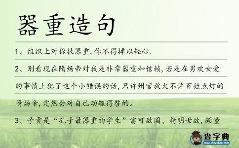器重造句