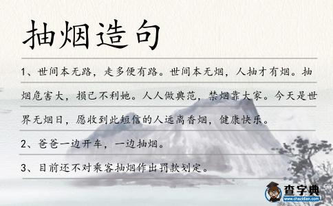 抽煙造句