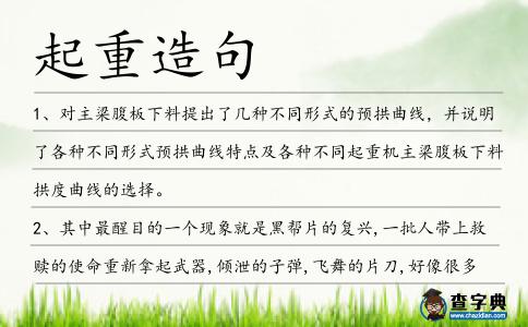 起重造句
