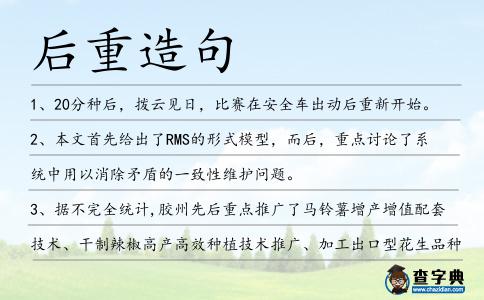 后重造句