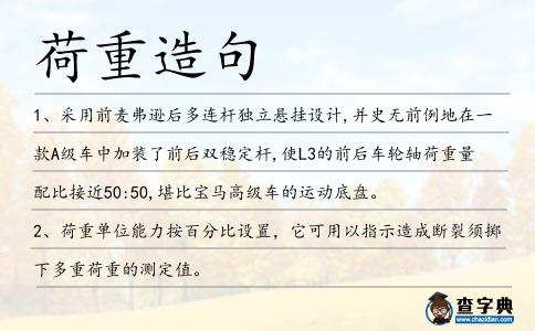 荷重造句