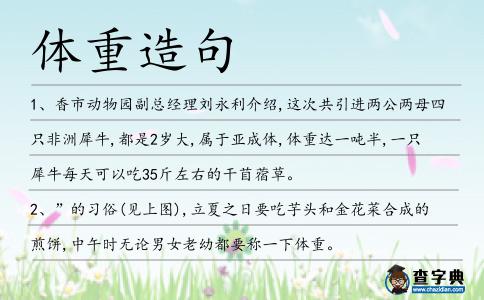 體重造句