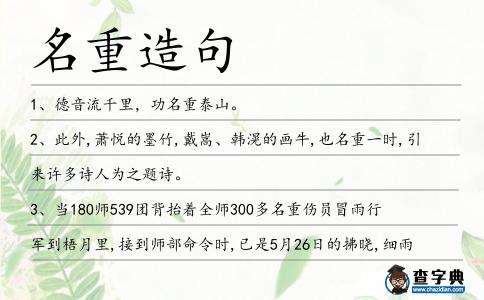 名重造句