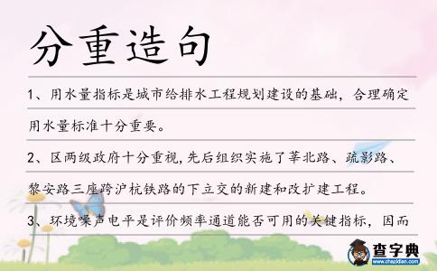 分重造句