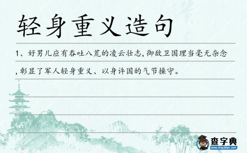 輕身重義造句