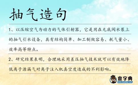 抽氣造句