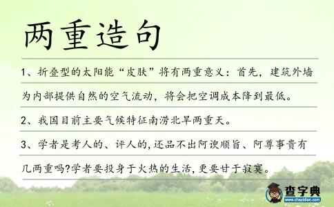 兩重造句