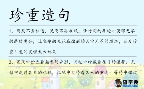 珍重造句