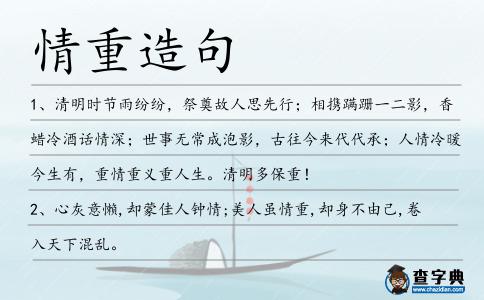 情重造句