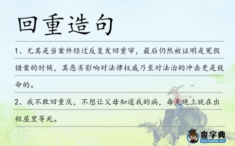 回重造句