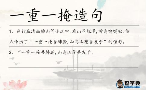 一重一掩造句