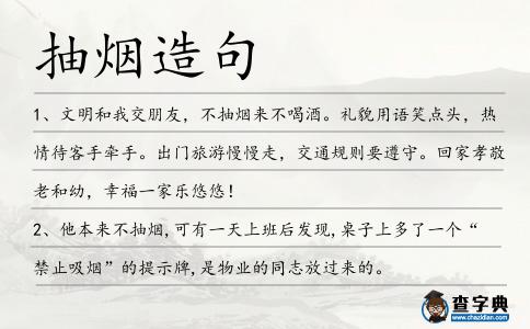 抽煙造句