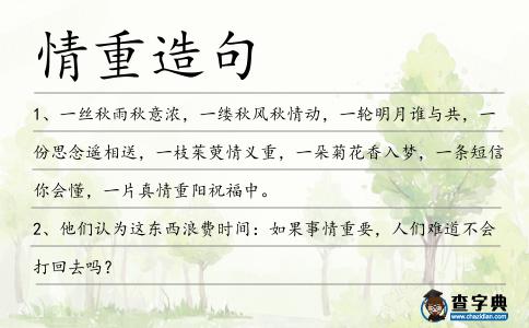 情重造句