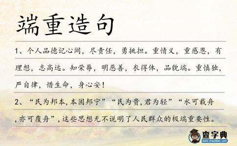 端重造句