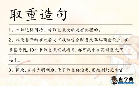 取重造句