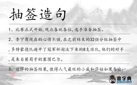 抽簽造句