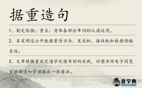 據重造句