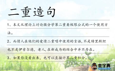 二重造句